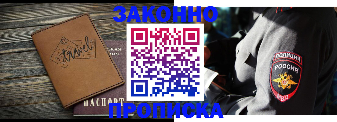 прописка в квартире в Козьмодемьянске