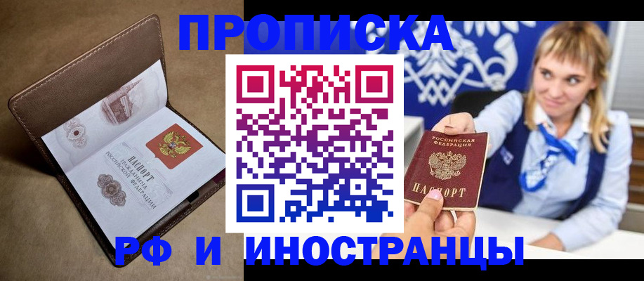 прописка в Козьмодемьянске